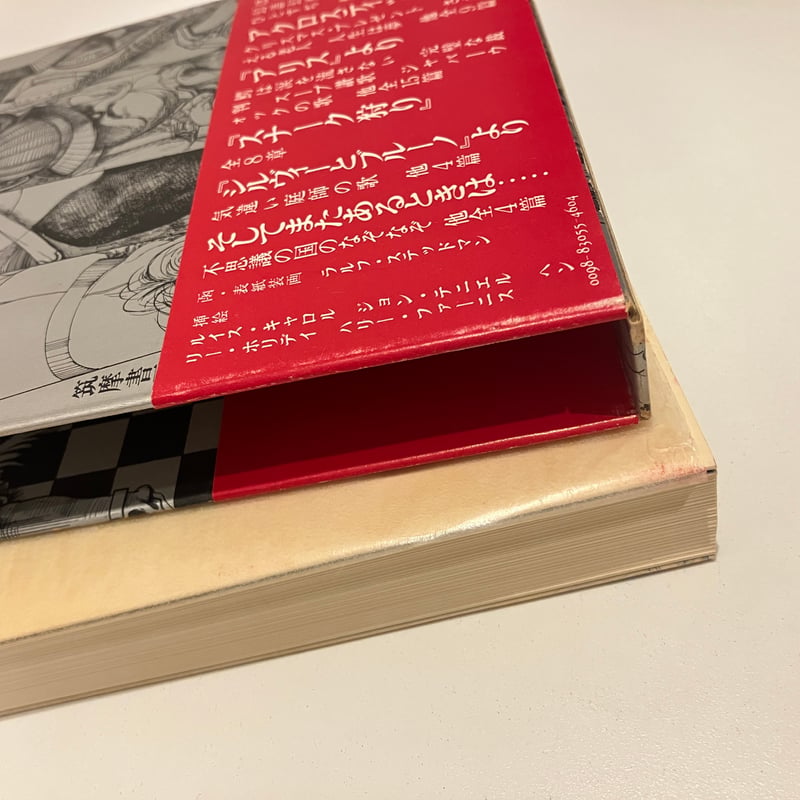 ルイス・キャロル詩集「不思議の国の言葉たち」 | まなみ古書店