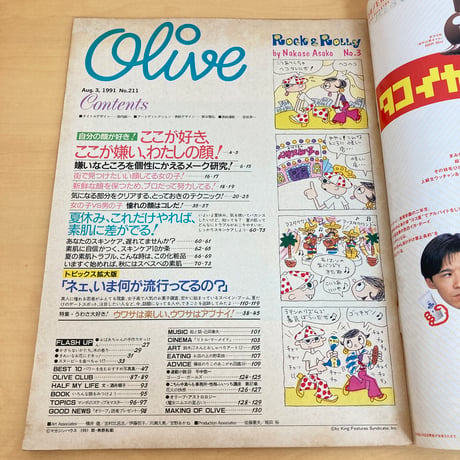 Olive 1991年8/3 211号「 自分の顔を好きになると、キレイになるのはなぜ？」