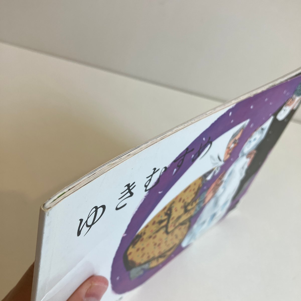 月刊予約絵本こどものともセレクション新36「ゆきむすめ