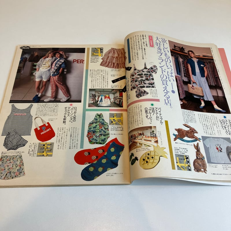 Olive 1985年5/3 67号 特集「公園通りは、オリーブ少女のおしゃれ
