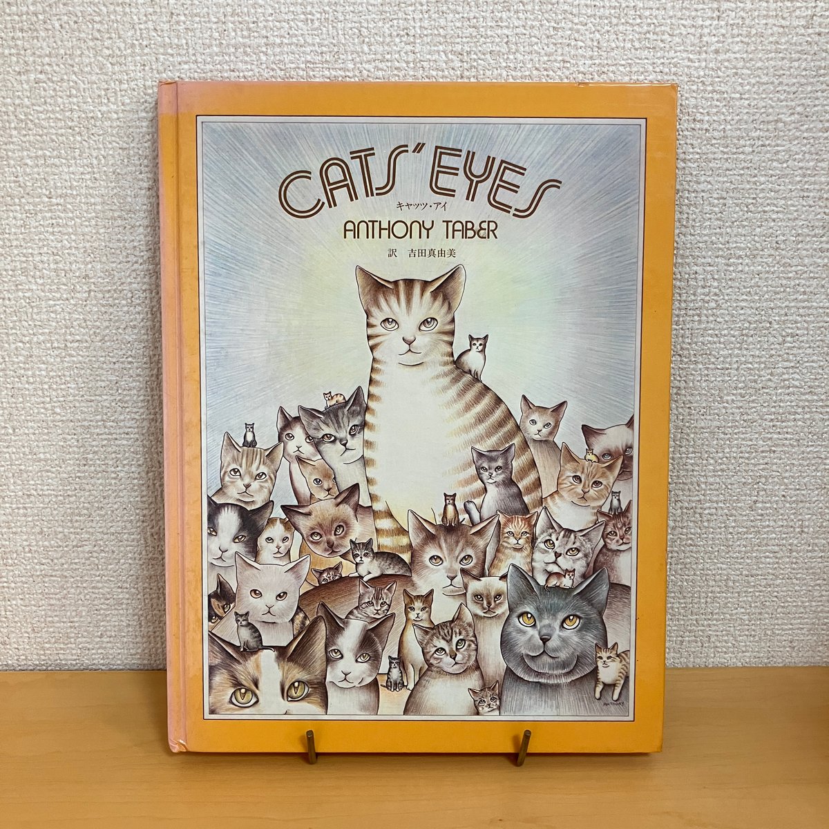 CAT'S EYE キャッツ・アイ | まなみ古書店