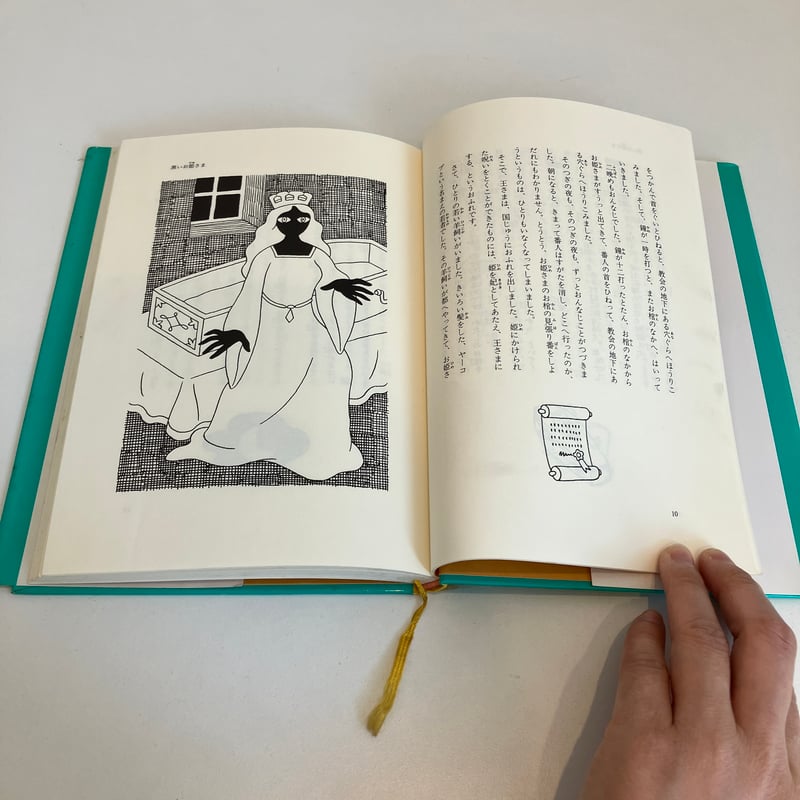 【中古】 黒いお姫さま ドイツの昔話/福音館書店/ヴィルヘルム・ブッシュ 中古】 黒いお姫さま ドイツの昔話/福音館書店/ヴィルヘルム