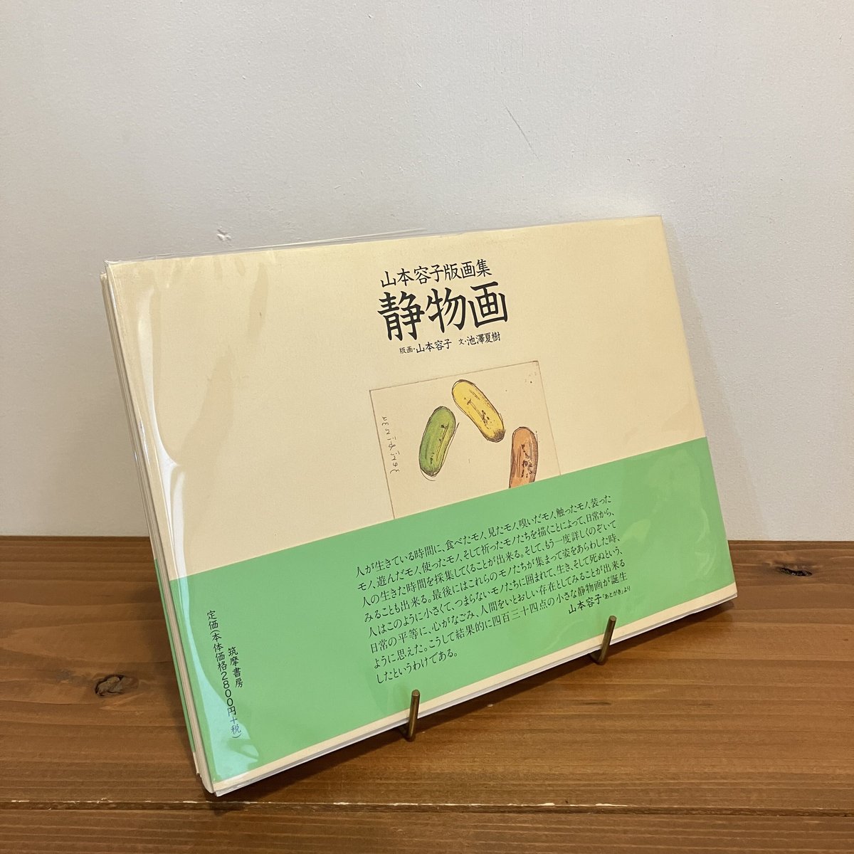 山本容子版画集 静物画 | まなみ古書店