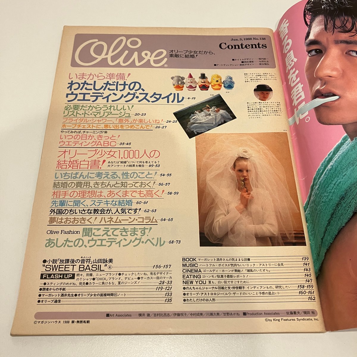 Olive 1988年6/3 138号 特集「オリーブ少女に送る、結婚案内