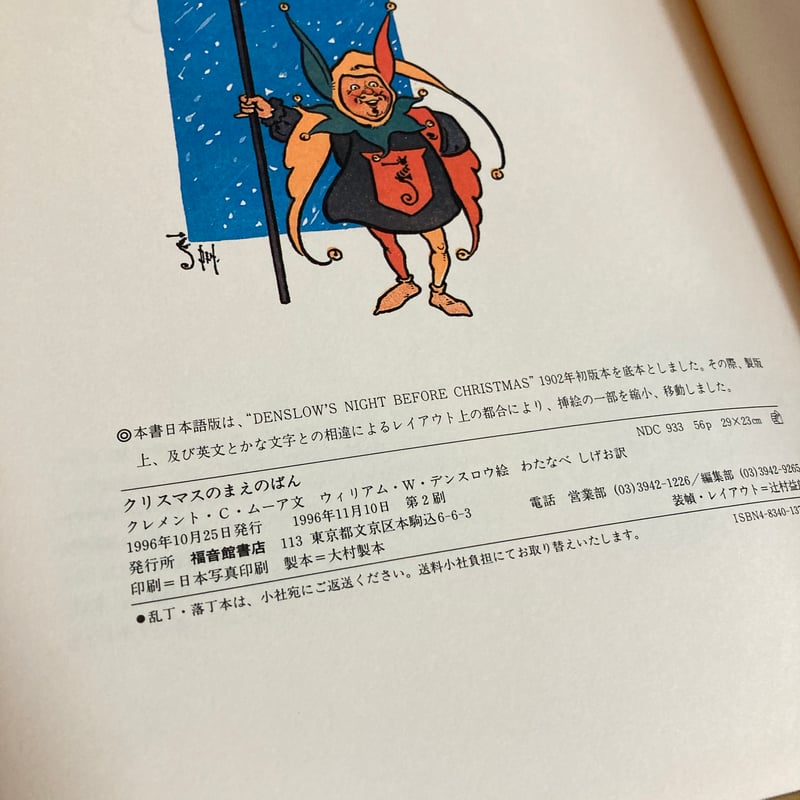 クリスマスのまえのばん（旧版） | まなみ古書店