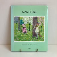 絶版　フルムーンスープ　絵本　アラステア・グレイハム　ブックローン出版 絶版 フルムーンスープ 絵本 アラステア・グレイハム ブック
