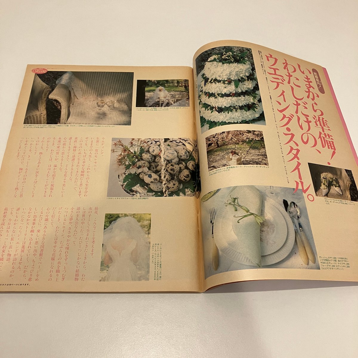 Olive 1988年6/3 138号 特集「オリーブ少女に送る、結婚案内
