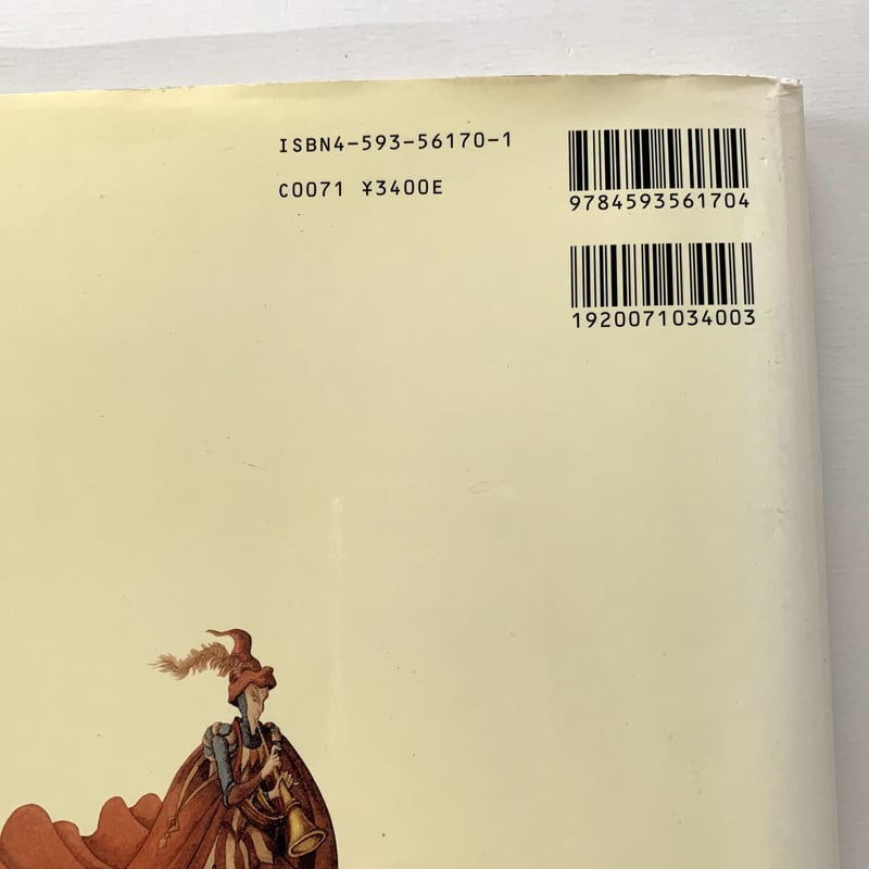 イメージの魔術師 エロール・ル・カイン | まなみ古書店