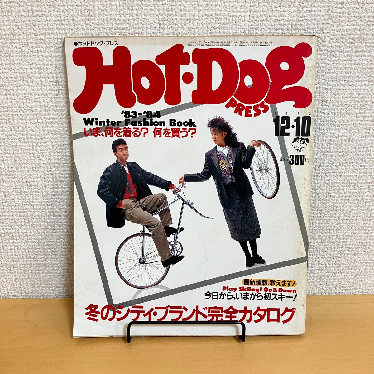 Hot-Dog PRESS ホットドッグ・プレス 1983年12/10 No.85 | まなみ古書店