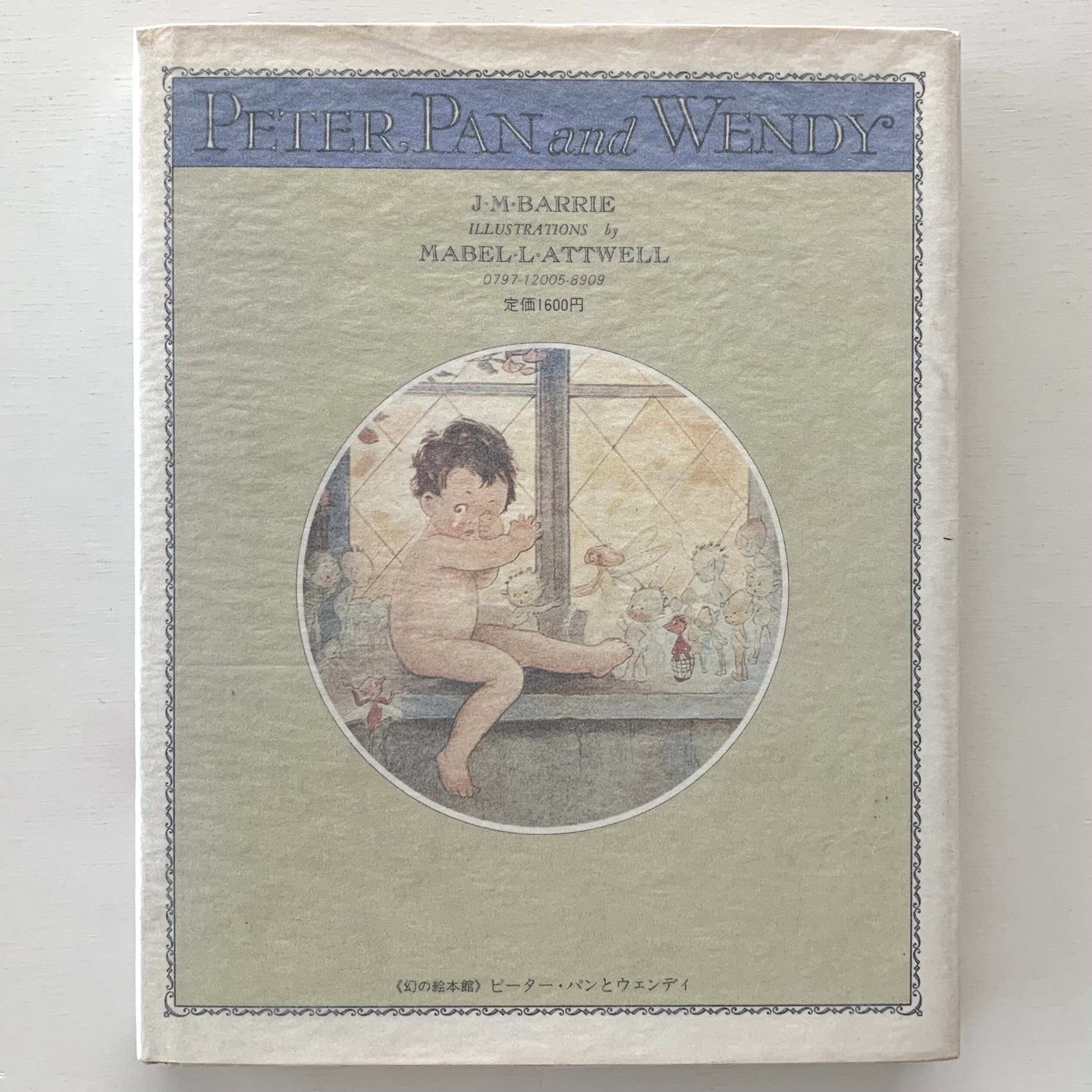 幻の絵本館 全巻 立風書房 幻の絵本館 ピーター・パンとウェンディ | まなみ古書店