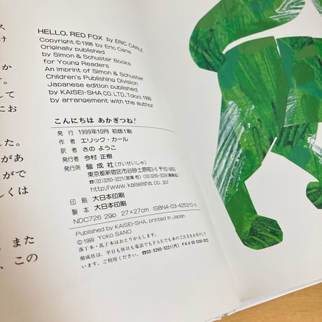 こんにちは あかぎつね！