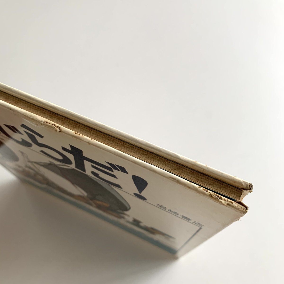 くじらだ!(旧版) | まなみ古書店 くじらだ!(旧版) | まなみ古書店