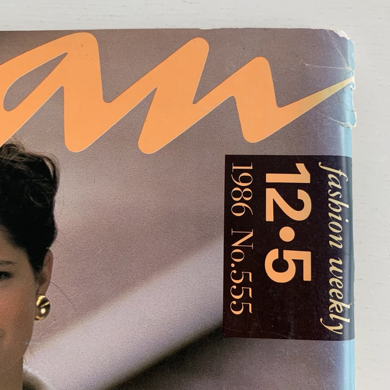 an・an 1986 12/5 555号 | まなみ古書店