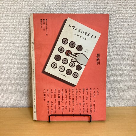 暮しの手帖 第83号 1966年 早春号