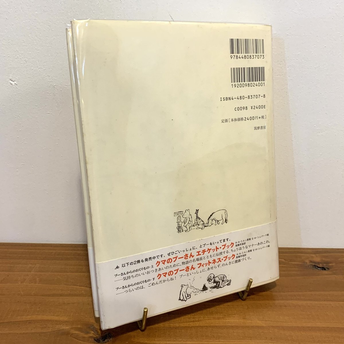 クマのプーさん スクラップ・ブック | まなみ古書店
