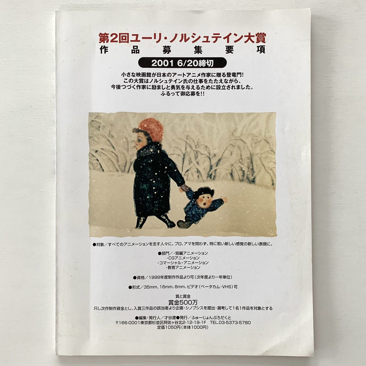 美品】⭐︎初版⭐︎ユーリー・ノルシュテインの仕事 - 雑誌