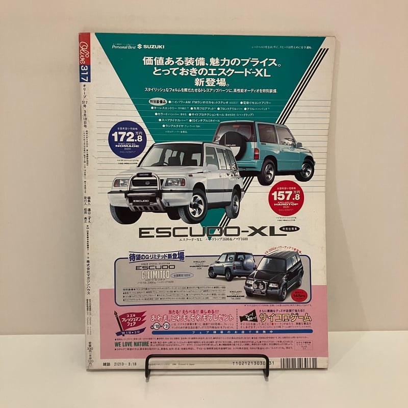 Olive 1996年3/18 317号 特集「うわさの春ショップ！」 | まなみ古書店
