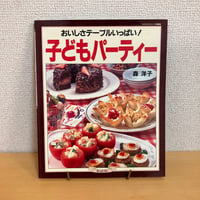 私の洋風料理ノート おそうざいからお菓子まで | まなみ古書店