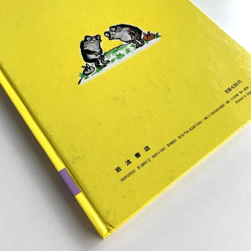 ふしぎなたいこ（岩波の子どもの本） | まなみ古書店