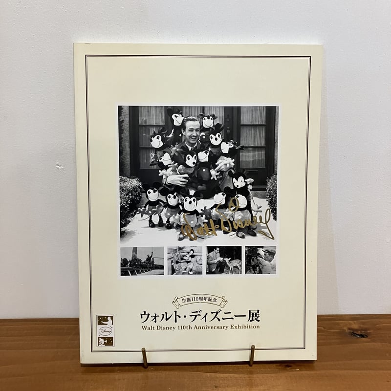 生誕110周年記念 ウォルト・ディズニー展 図録 | まなみ古書店