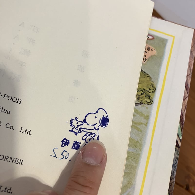 クマのプーさん プー横丁にたった家 | まなみ古書店