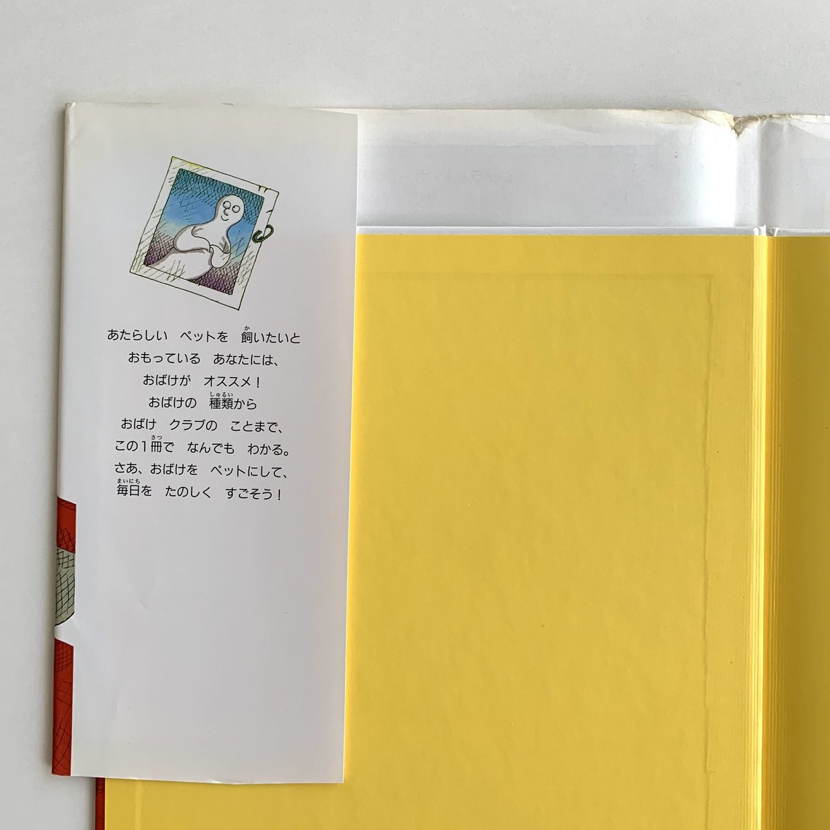 【中古】 おばけの飼いかた育てかた/文渓堂/ジェラルド・ホークスリー 614Z1JDPA5L._AC_SY200_QL15_.jpg