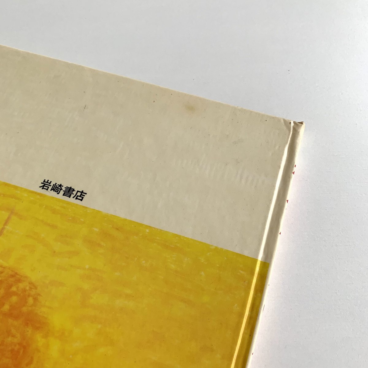 団地の見究【初版本・絶版本】帯付き