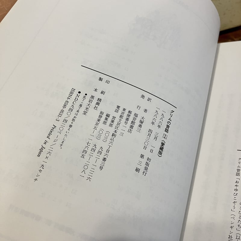 グリムの昔話（愛蔵版） 全3巻揃い | まなみ古書店