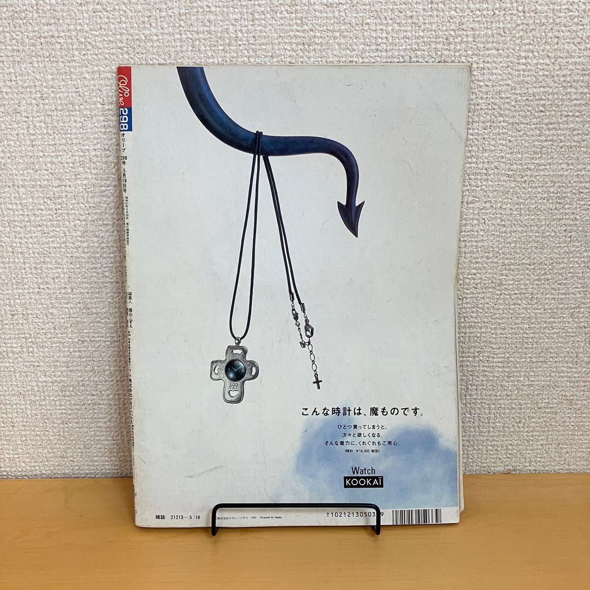 ORG オルグ2冊セット 1994年8月号第9号と1995年2月号第11号 Olive 1995年5/18 298号 | まなみ古書店