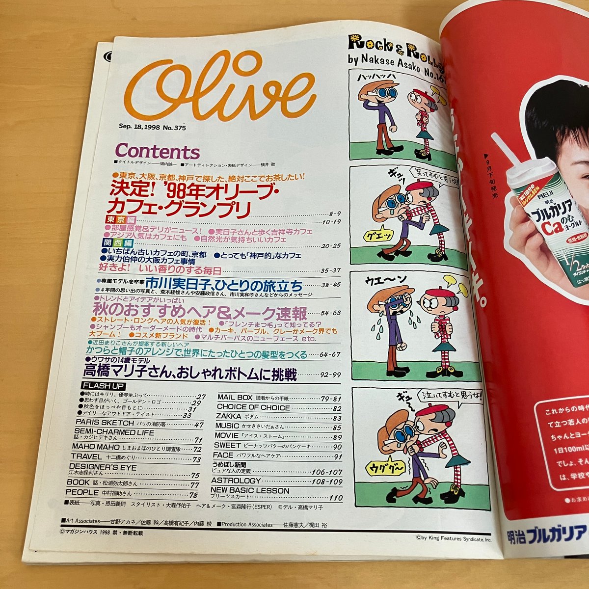 Olive②【1994年19冊】まとめ売り マガジンハウス Olive 1998年9/18 375号 | まなみ古書店