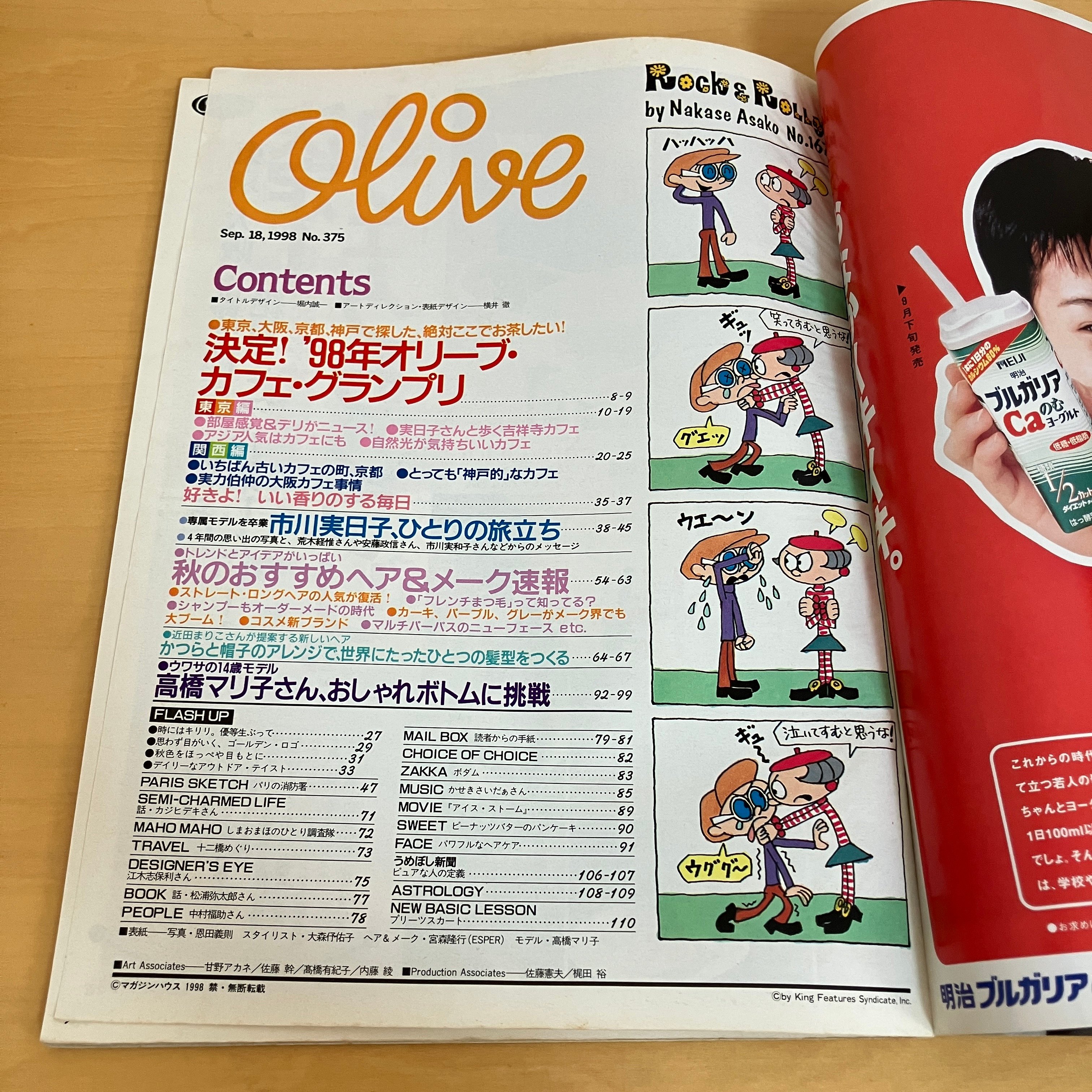 Olive 1998年9/18 375号 | まなみ古書店