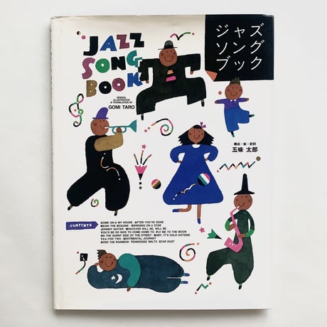 【古本】JAZZ SONG BOOK