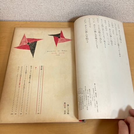 暮しの手帖 第93号 1968年 早春号