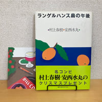 ランゲルハンス島の午後 オリジナルポストカード付