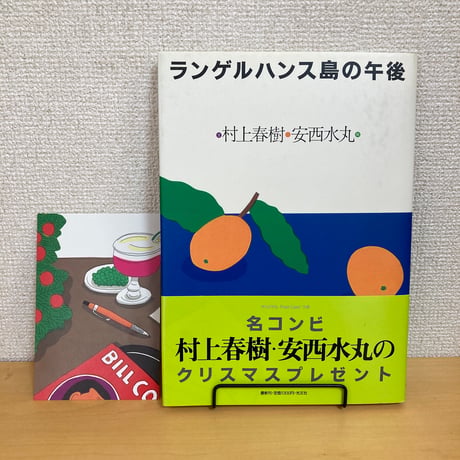 ランゲルハンス島の午後 オリジナルポストカード付