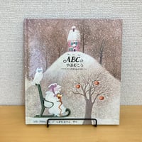 ウォーリーのおおきなすてきなポスターブック | まなみ古書店