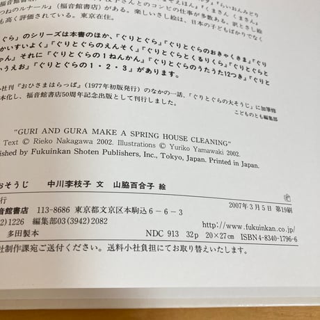 ぐりとぐらのおおそうじ