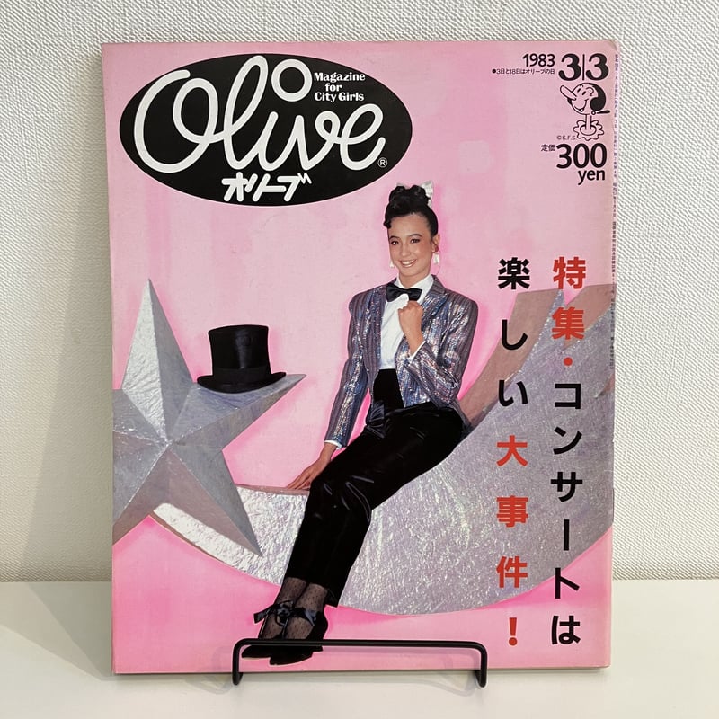 Olive 1983年5/3号号 オリーブ 雑誌 バックナンバー 1983年代- メルク堂古書店