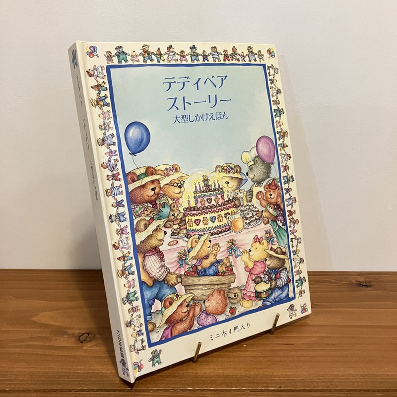 かぜ ひいちゃった テディベアのえほん8 初版 絶版本 かぜ ひいちゃった テディベアのえほん8 初版 絶版本 絵本アーカイブ