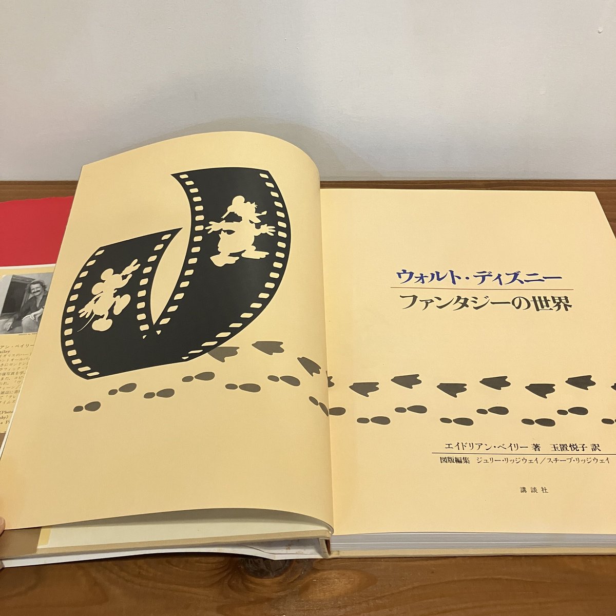 ウォルト・ディズニー ファンタジーの世界 | まなみ古書店