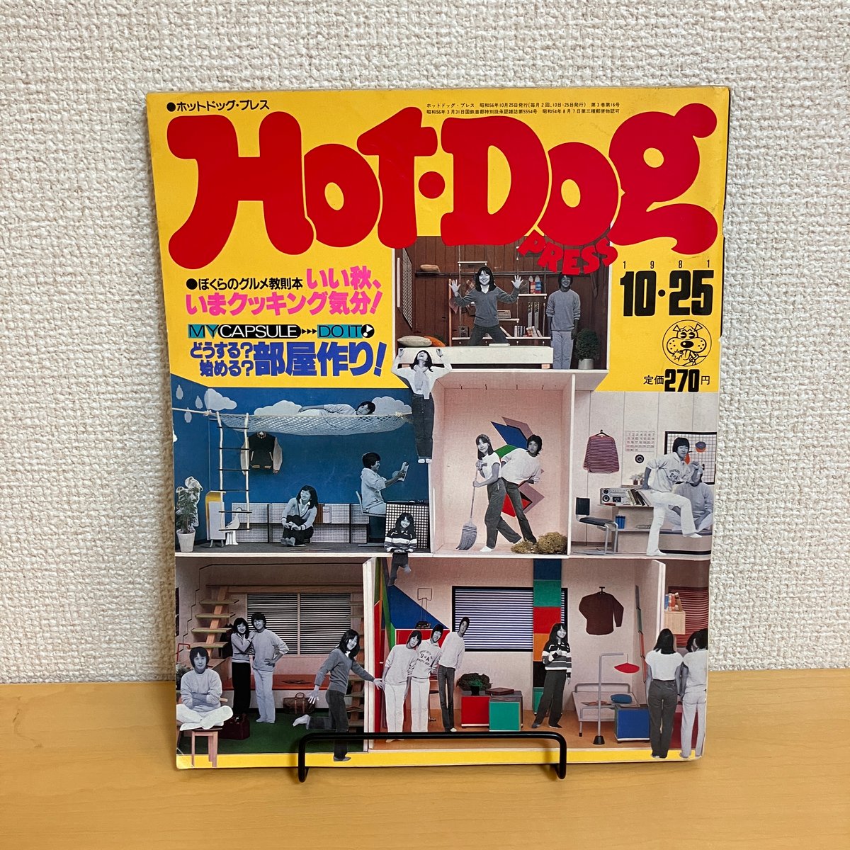 Hot-Dog PRESS ホットドッグ・プレス 1981年10/25 No.34 | まなみ古書店