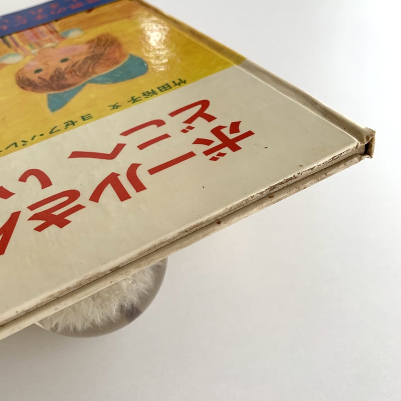 団地の見究【初版本・絶版本】帯付き