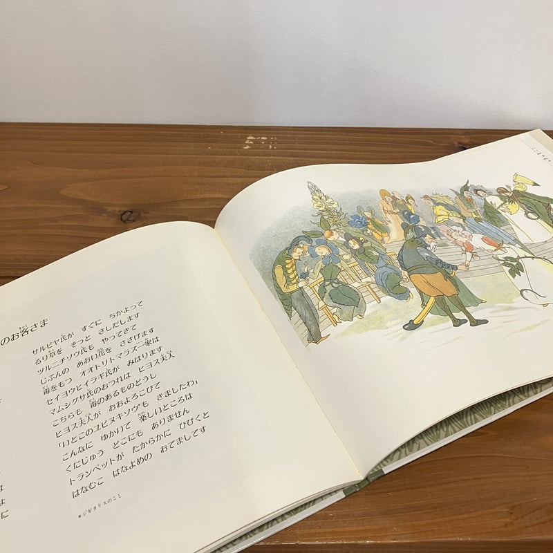 ほるぷクラシック絵本「花のメルヘン」 | まなみ古書店 ほるぷクラシック絵本「花のメルヘン」 | まなみ古書店
