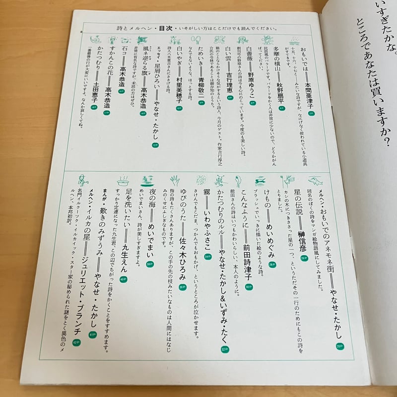 月刊 詩とメルヘン1974年1月号 | まなみ古書店