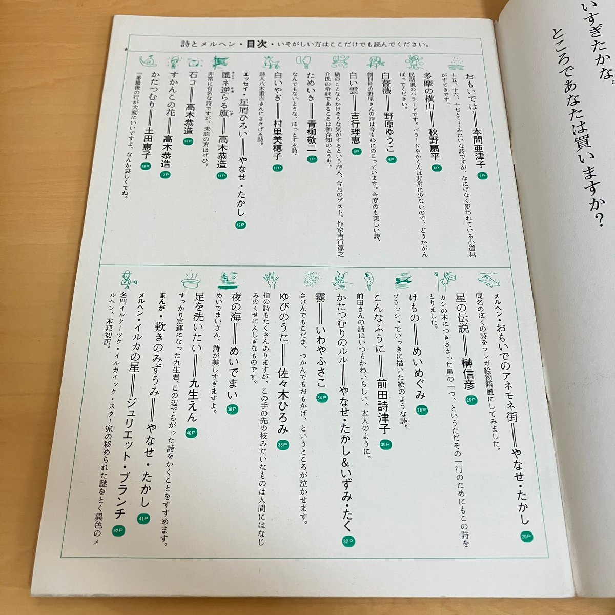 月刊 詩とメルヘン1974年1月号 | まなみ古書店