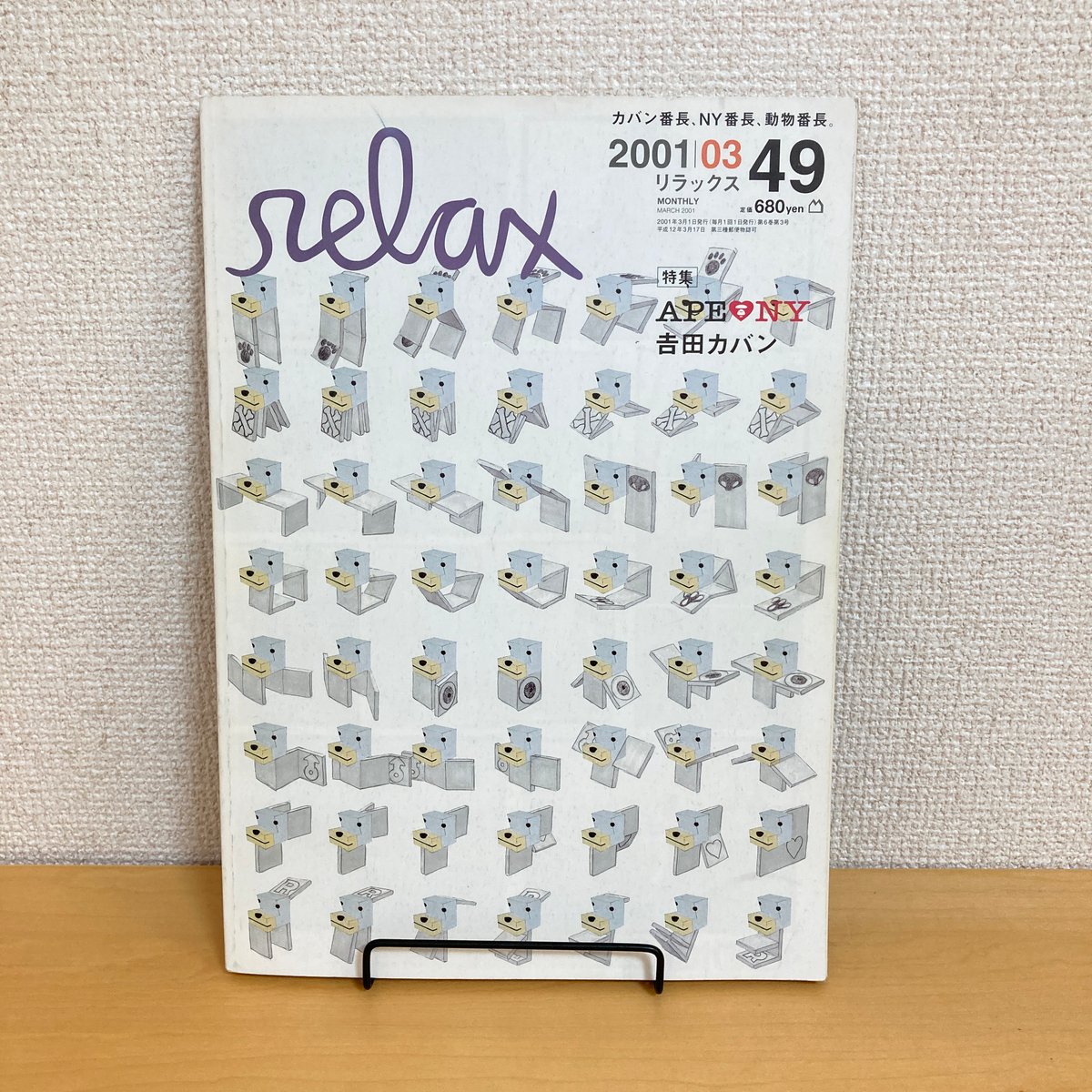 relax リラックス 2001年3月号 No.49 | まなみ古書店