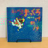 ポップアップ 帆船 立体模型でみる歴史 | まなみ古書店