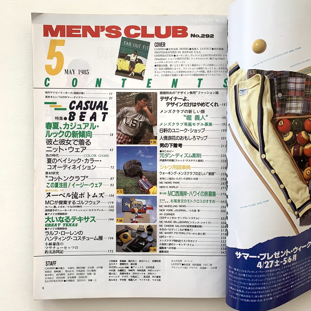 MEN'S CLUB No.292 1985年5月号 | まなみ古書店