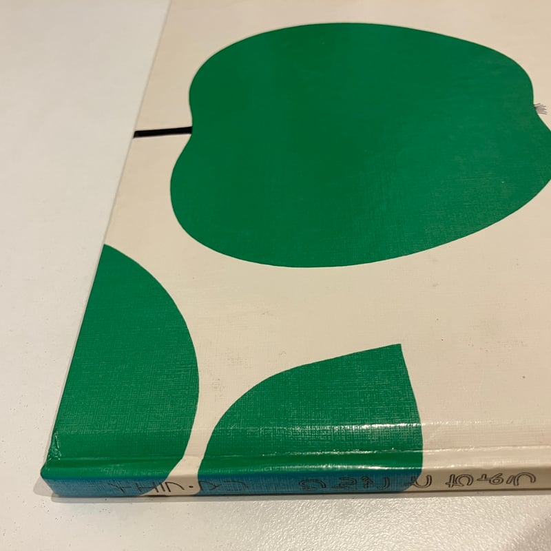 りんごとちょう | まなみ古書店