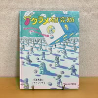 The art of Shomei Yoh 葉祥明画集 | まなみ古書店